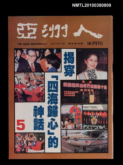 主要名稱：亞洲人5期總號46號圖檔，第1張，共1張
