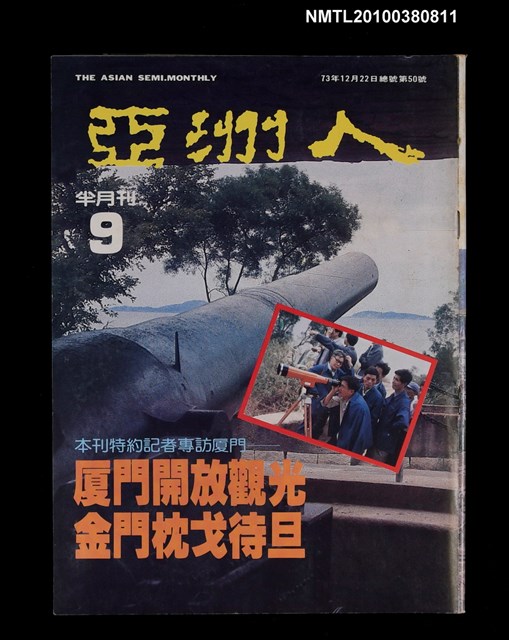 主要名稱：亞洲人9期總號50號圖檔，第1張，共1張