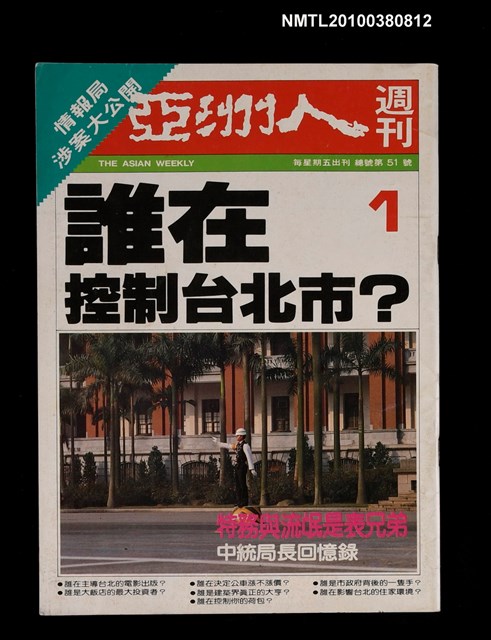 主要名稱：亞洲人週刊1期總號51號圖檔，第1張，共1張