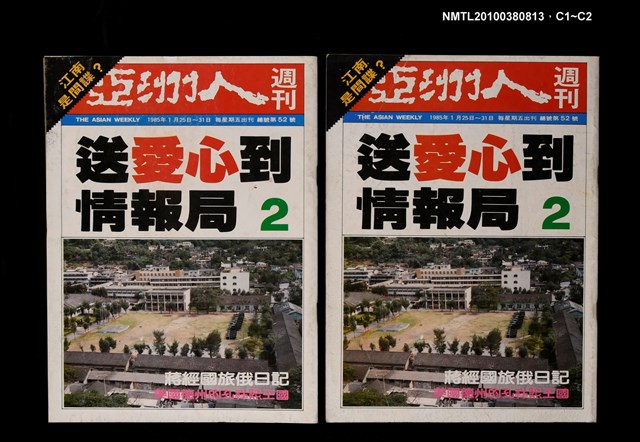 主要名稱：亞洲人週刊2期總號52號圖檔，第3張，共3張