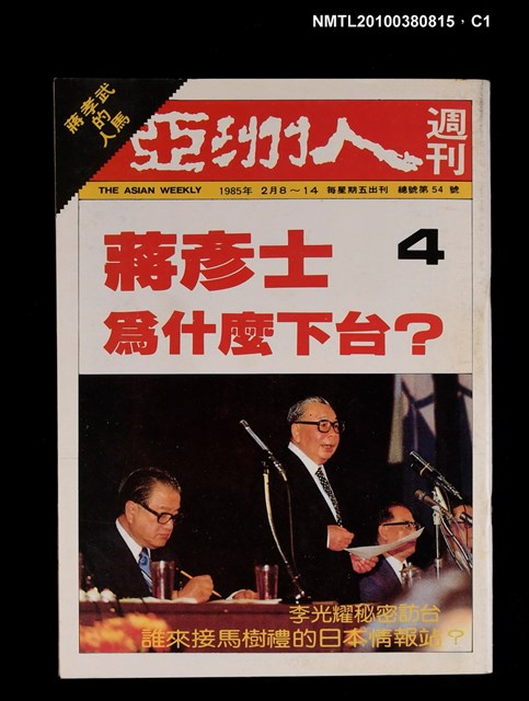 主要名稱：亞洲人週刊4期總號54號圖檔，第1張，共3張