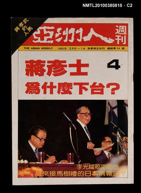 主要名稱：亞洲人週刊4期總號54號圖檔，第2張，共3張