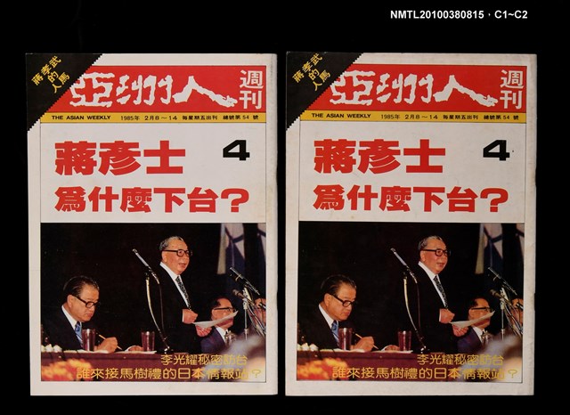 主要名稱：亞洲人週刊4期總號54號圖檔，第3張，共3張