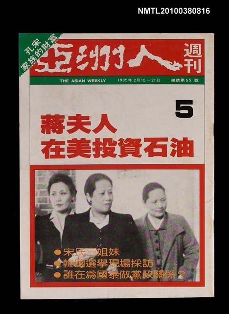 主要名稱：亞洲人週刊5期總號55號圖檔，第1張，共1張
