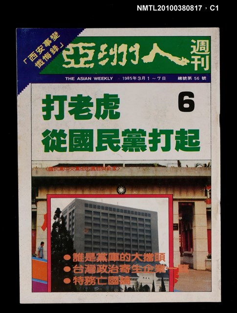 主要名稱：亞洲人週刊6期總號56號圖檔，第1張，共3張