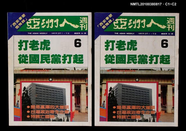 主要名稱：亞洲人週刊6期總號56號圖檔，第3張，共3張
