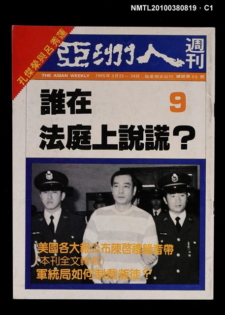 主要名稱：亞洲人週刊9期總號59號圖檔，第1張，共3張