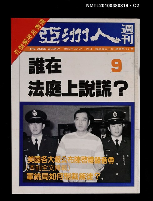 主要名稱：亞洲人週刊9期總號59號圖檔，第2張，共3張