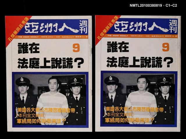 主要名稱：亞洲人週刊9期總號59號圖檔，第3張，共3張