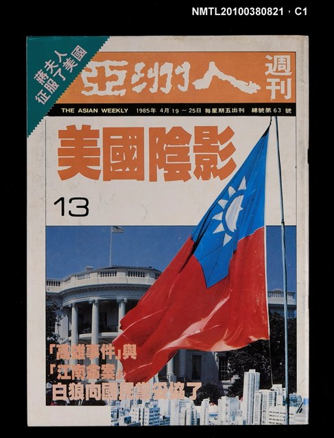 主要名稱：亞洲人週刊13期總號63號圖檔，第1張，共3張