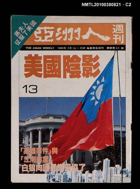 主要名稱：亞洲人週刊13期總號63號圖檔，第2張，共3張