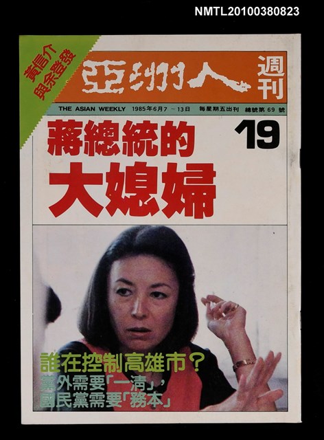 主要名稱：亞洲人週刊19期總號69號圖檔，第1張，共1張