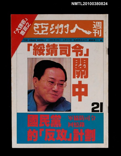 主要名稱：亞洲人週刊21期總號71號圖檔，第1張，共1張