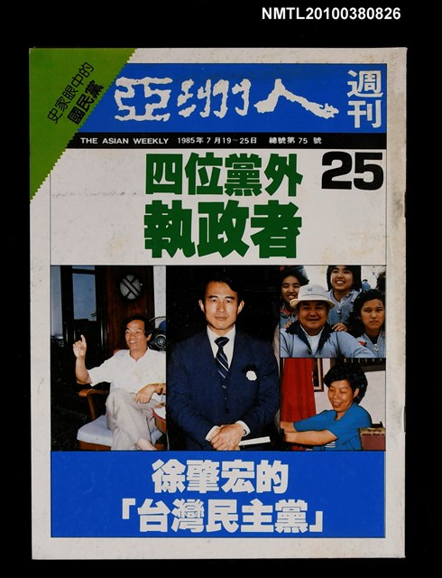 主要名稱：亞洲人週刊25期總號75號圖檔，第1張，共1張