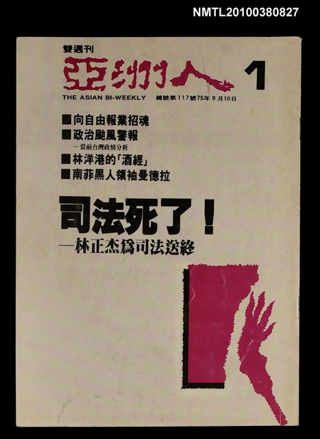 主要名稱：亞洲人雙週刊1總號117號圖檔，第1張，共1張