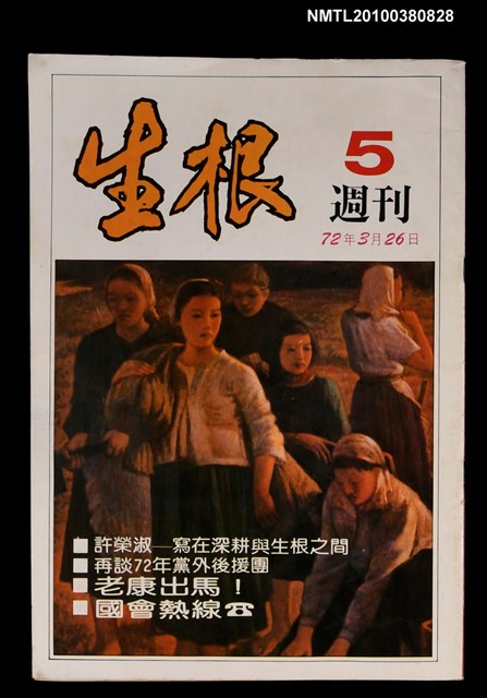 主要名稱：生根週刊5圖檔，第1張，共1張