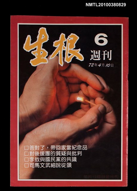 主要名稱：生根週刊6圖檔，第1張，共1張