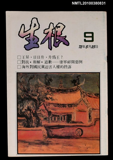 主要名稱：生根週刊9圖檔，第1張，共1張