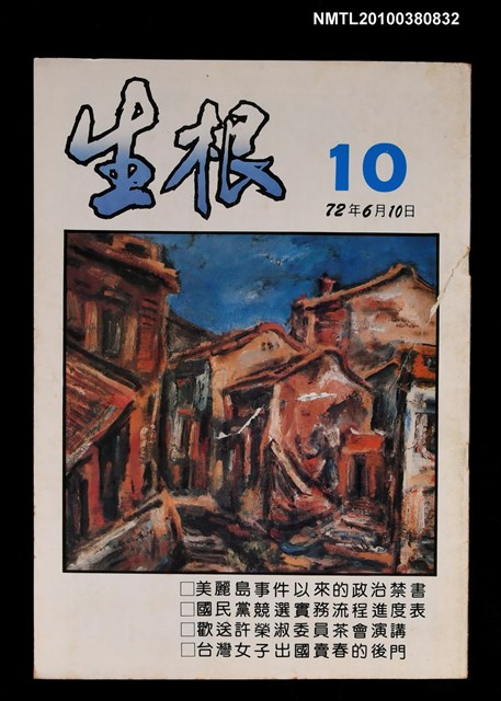 主要名稱：生根週刊10圖檔，第1張，共1張