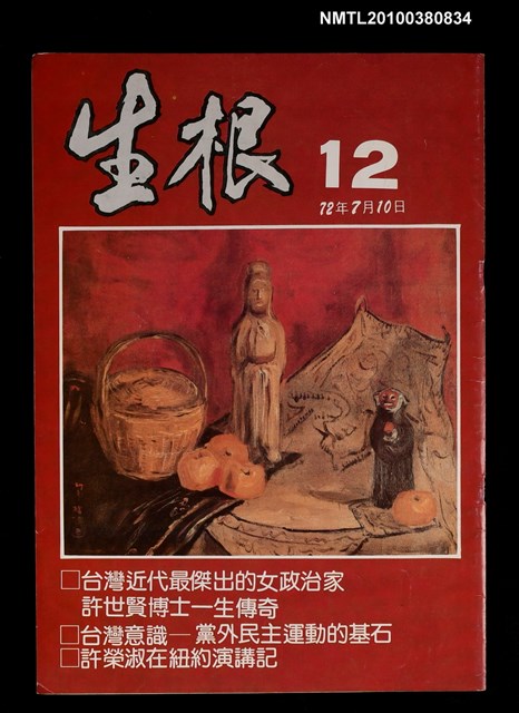 主要名稱：生根週刊12圖檔，第1張，共1張
