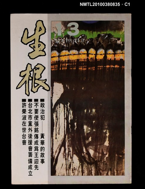 主要名稱：生根週刊13圖檔，第1張，共3張