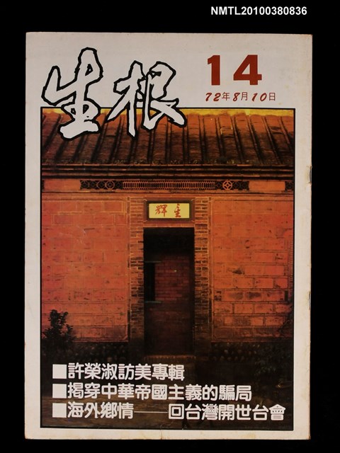 主要名稱：生根週刊14圖檔，第1張，共1張