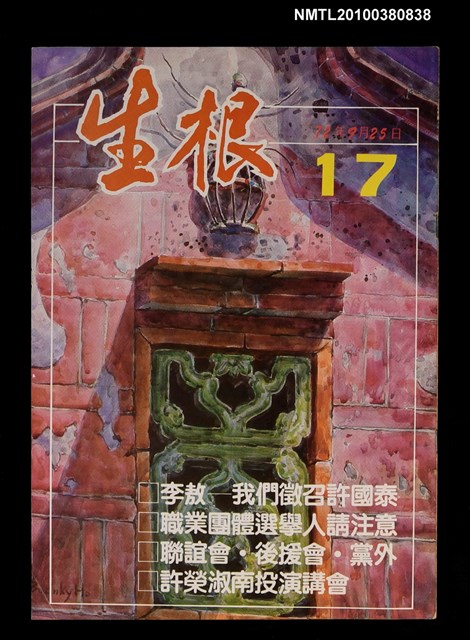 主要名稱：生根週刊17圖檔，第1張，共1張