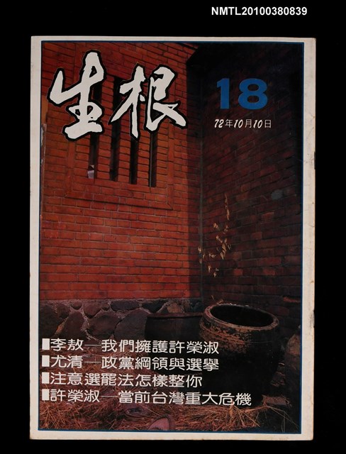 主要名稱：生根週刊18圖檔，第1張，共1張