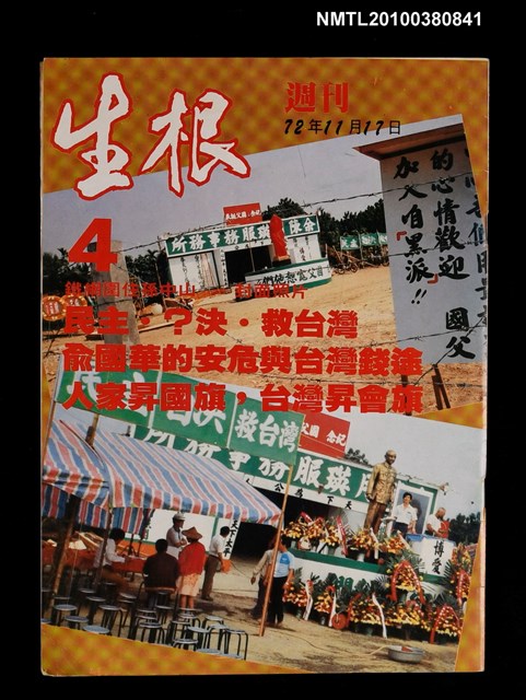 主要名稱：生根週刊4圖檔，第1張，共1張