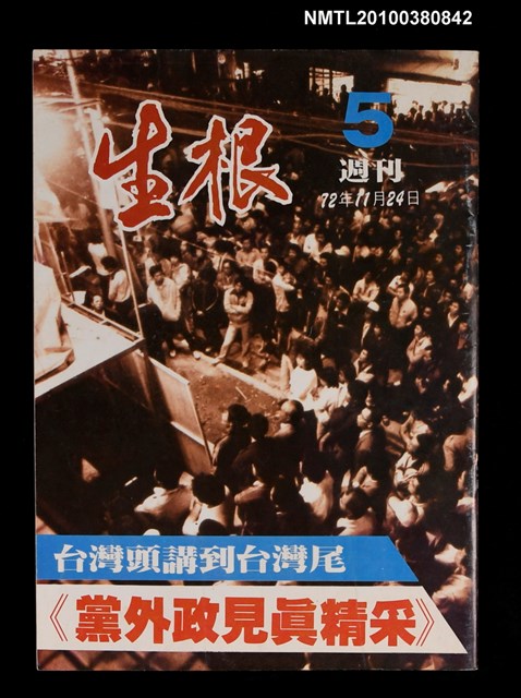主要名稱：生根週刊5圖檔，第1張，共1張