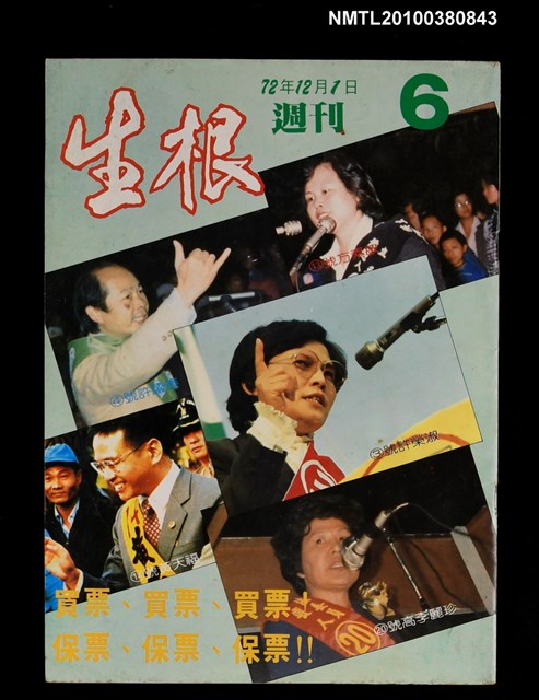 主要名稱：生根週刊6圖檔，第1張，共1張