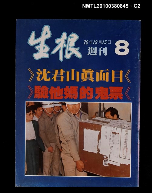 主要名稱：生根週刊8圖檔，第2張，共3張