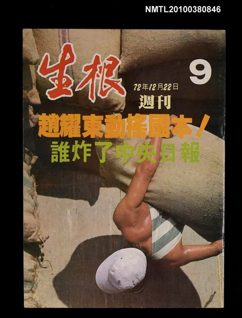 主要名稱：生根週刊9圖檔，第1張，共1張