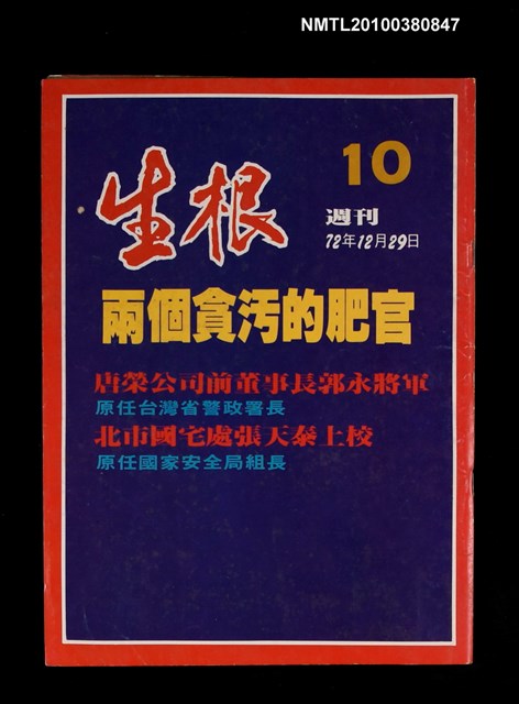 主要名稱：生根週刊10圖檔，第1張，共1張