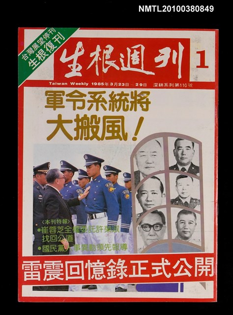 主要名稱：生根週刊1期總號110號圖檔，第1張，共1張