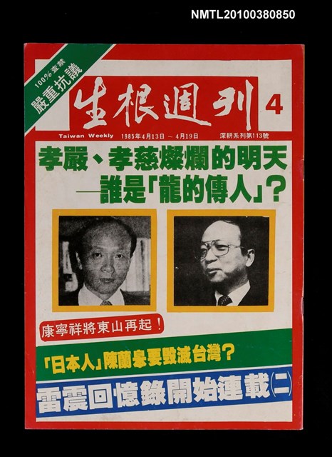 主要名稱：生根週刊4期總號113號圖檔，第1張，共1張