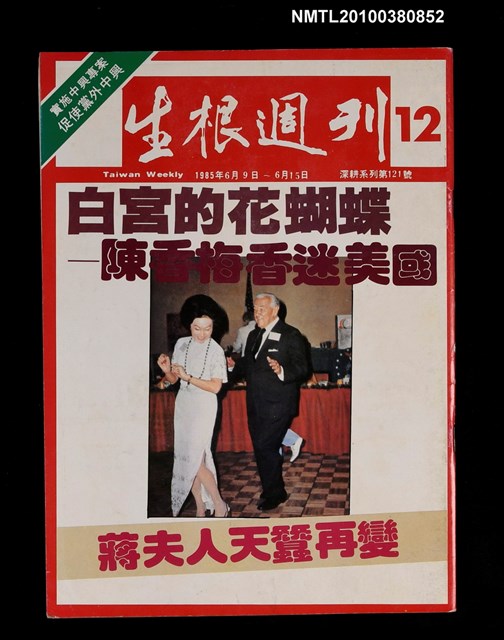 主要名稱：生根週刊12期總號121號圖檔，第1張，共1張