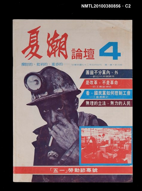 主要名稱：夏潮論壇1卷4期圖檔，第2張，共3張