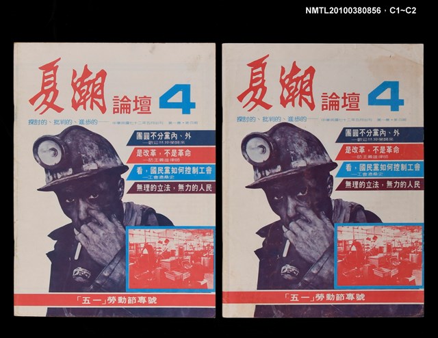 主要名稱：夏潮論壇1卷4期圖檔，第3張，共3張
