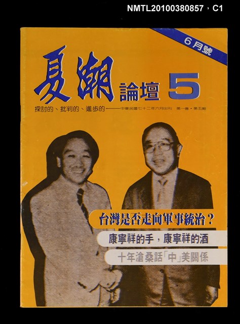 主要名稱：夏潮論壇1卷5期圖檔，第1張，共4張