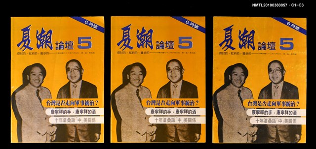 主要名稱：夏潮論壇1卷5期圖檔，第4張，共4張