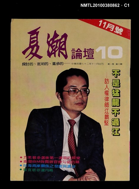 主要名稱：夏潮論壇1卷10期圖檔，第1張，共3張