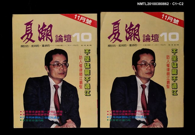 主要名稱：夏潮論壇1卷10期圖檔，第3張，共3張