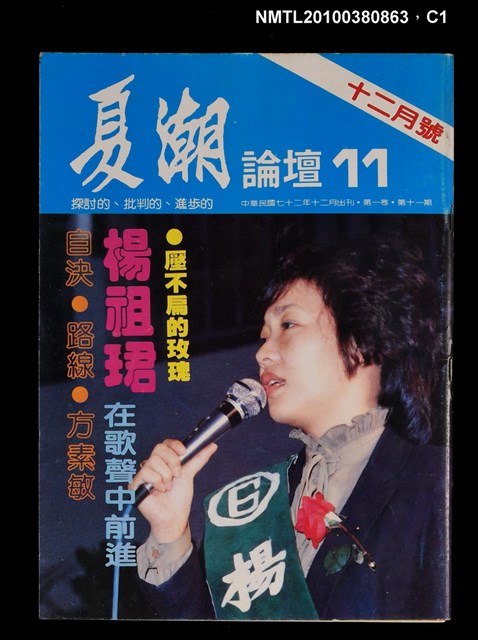 主要名稱：夏潮論壇1卷11期圖檔，第1張，共3張