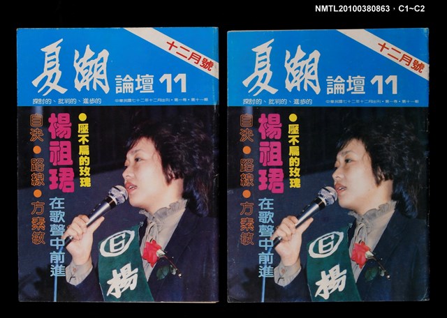 主要名稱：夏潮論壇1卷11期圖檔，第3張，共3張