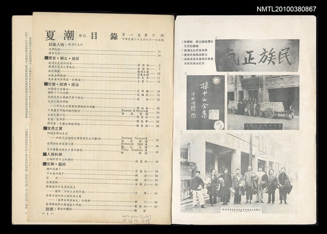 主要名稱：夏潮雜誌1卷6期總號6圖檔，第2張，共3張