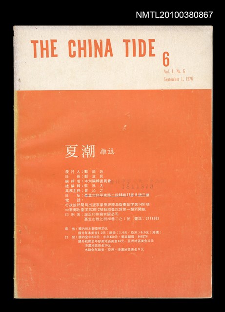 主要名稱：夏潮雜誌1卷6期總號6圖檔，第3張，共3張