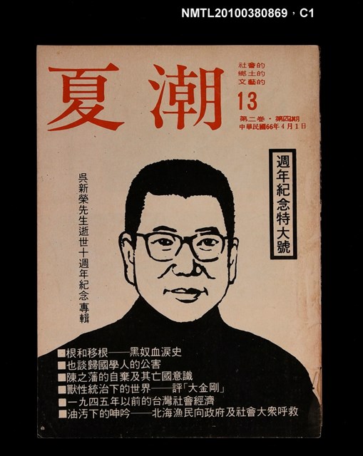 主要名稱：夏潮雜誌2卷4期總號13圖檔，第1張，共3張