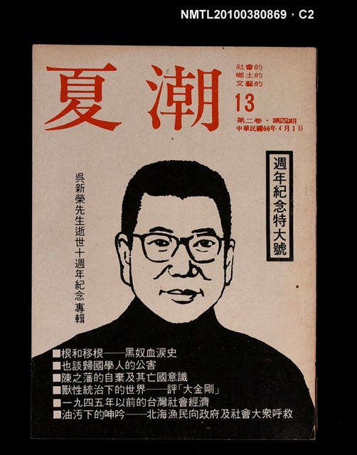 主要名稱：夏潮雜誌2卷4期總號13圖檔，第2張，共3張