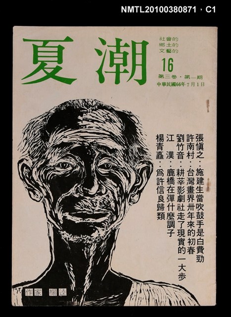 主要名稱：夏潮雜誌3卷1期總號16圖檔，第1張，共4張